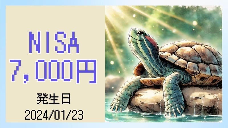 保護中: 何もしない投資？7,000円をNISAでS&P500に✨ パスワード:きりいも 